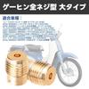 Jetsetmoto Main Jet Keihin Fully Threaded Large Type Jet (7