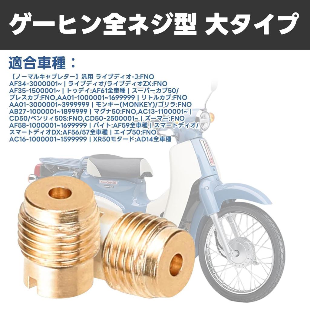 Jetsetmoto Main Jet Keihin Fully Threaded Large Type Jet (7