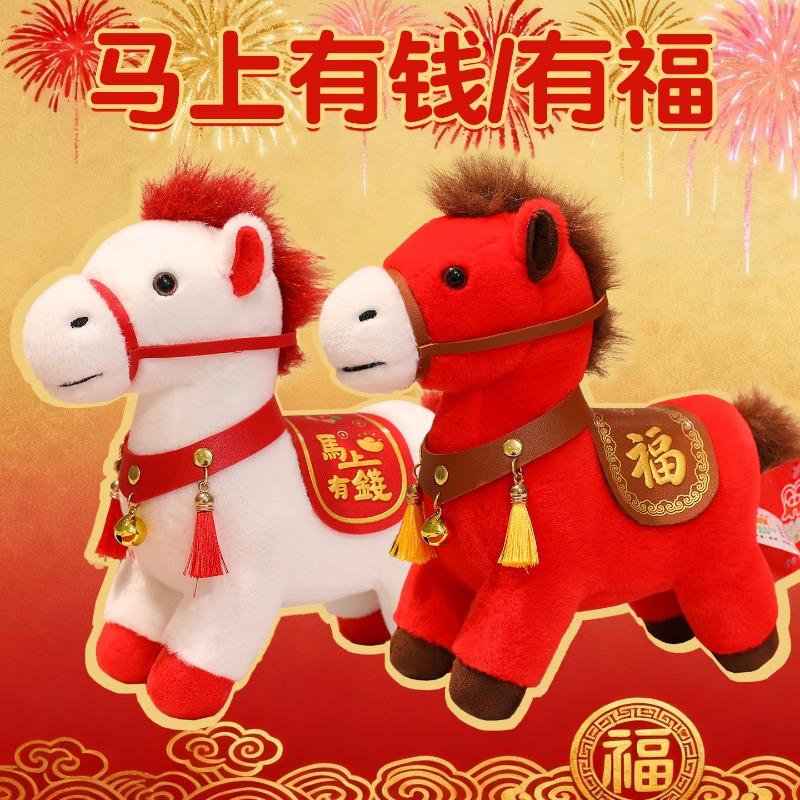 Horse mascot doll Zodiac pony doll Immediately Youfu Plush Toys Company gift