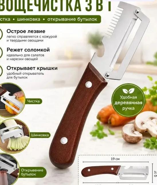 Acciaio Inossidabile con Manico Effetto Legno - Tagliaverdure e Pelapatate per la Preparazione in Cucina