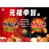 Koikeya Columnoucho Chips Hot Chili Flavor 55g X 12 Bags
