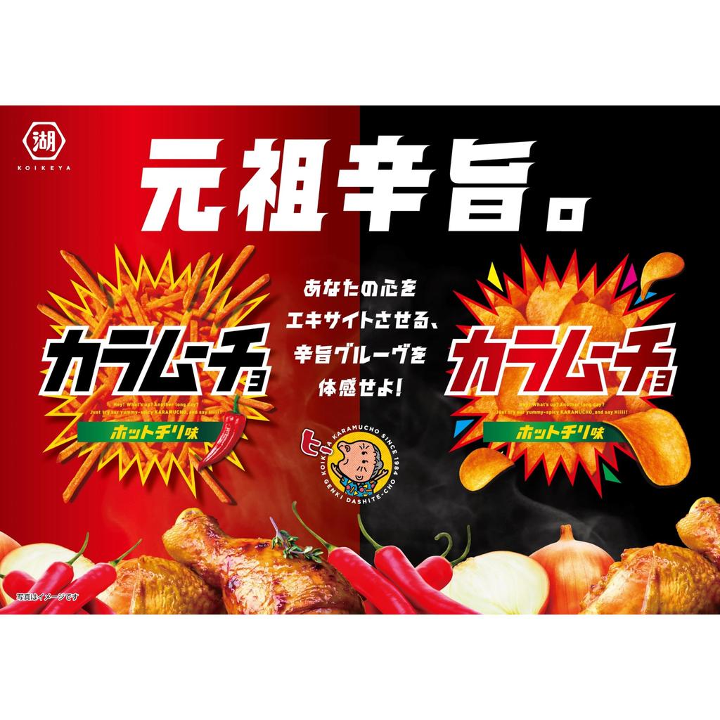 Koikeya Columnoucho Chips Hot Chili Flavor 55g X 12 Bags