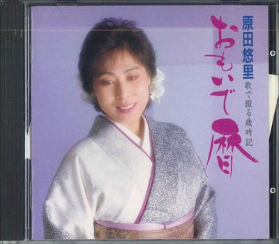 CD YURI HARADA - Omoide Koyomi - Saijiki Written In  292A36 KING Japan Obi Japanese Enka Used
