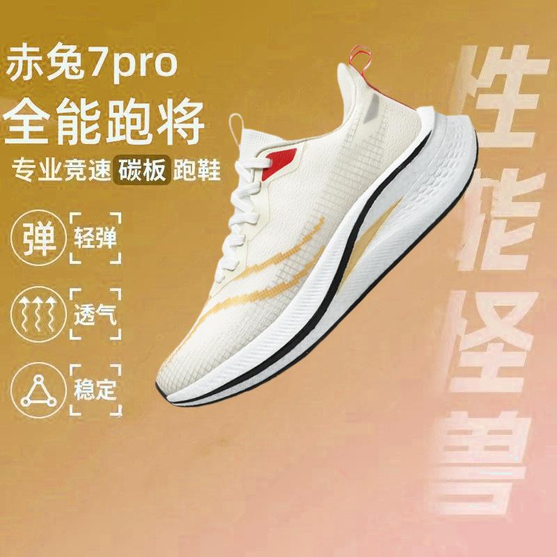 Red Rabbit 8PRO Year of the Snake Limited Running Shoes for Older Children Professional Racing Sports Carbon Board Shoes for Men and Women Running S