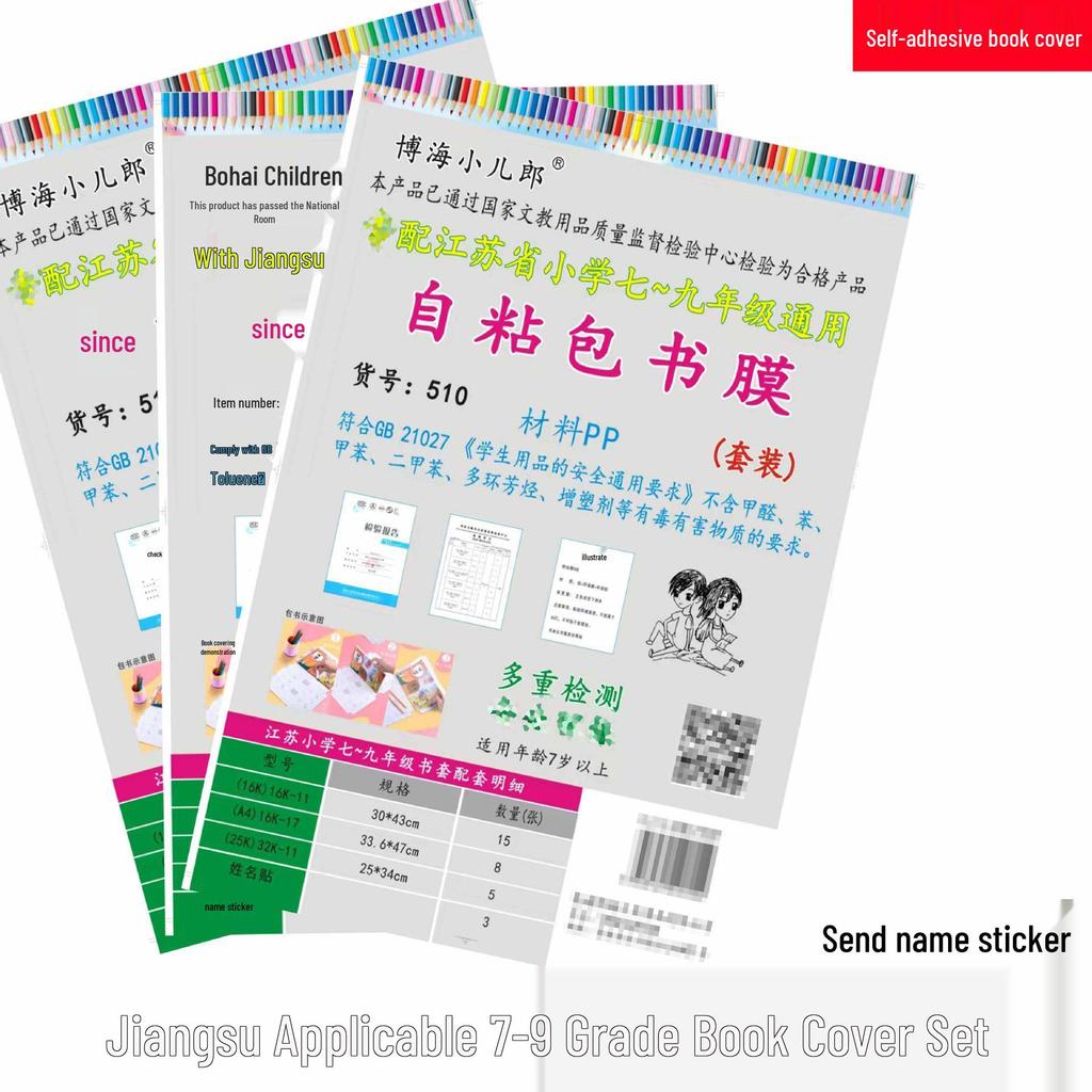 Jiangsu Grades 1-9 Bohai Scholar Self-Adhesive Transparent Book Cover Set
