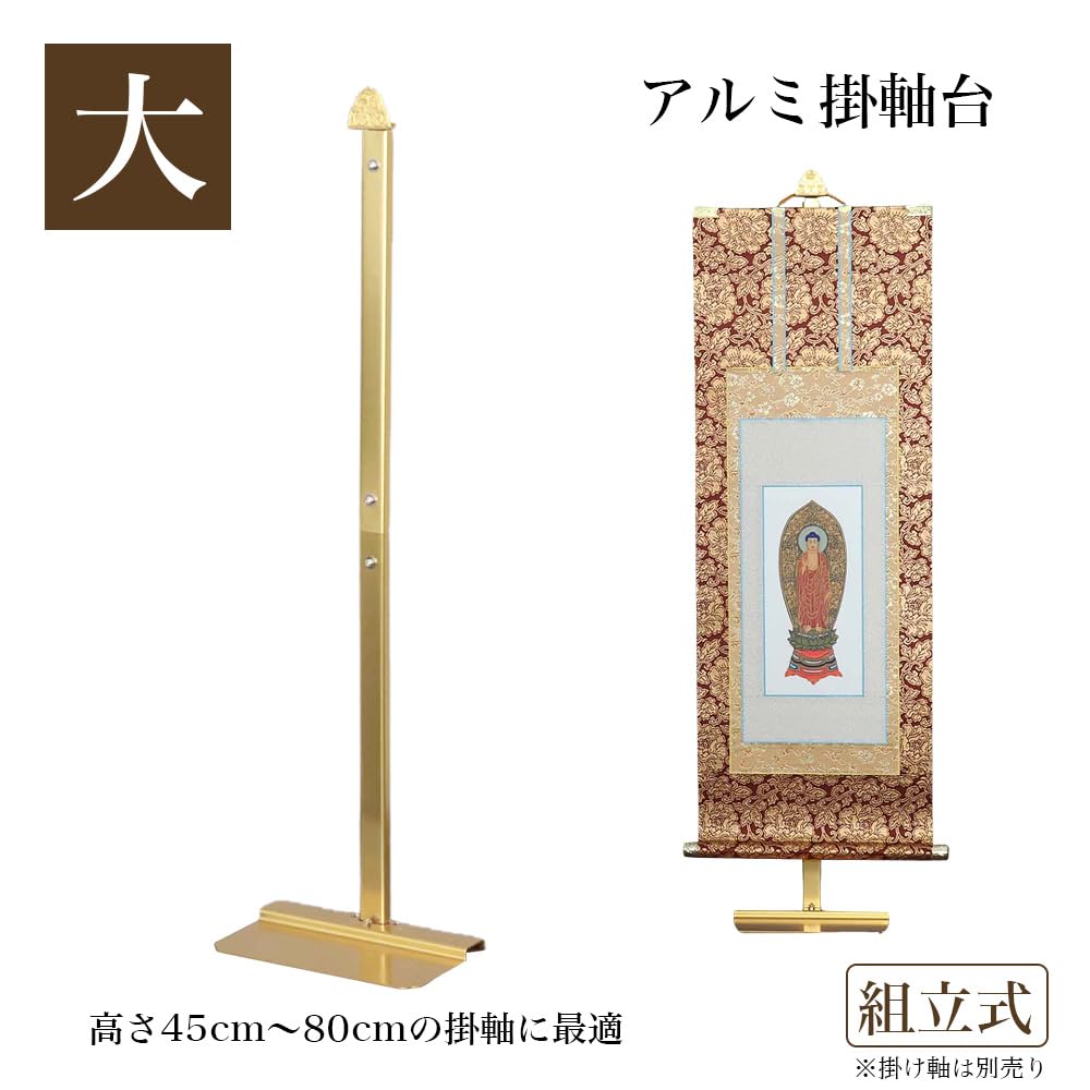 [Hanging Scroll Stand] Aluminum Anodized Hanging Scroll Stand [Assembly Required] [Large, Height 55.5cm]