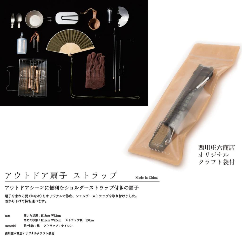 Shoroku Summer Fan with Day Stylish Green Fan [Nishikawa Shoten] Strap, Outdoor, Khaki, Men's, Father's Gift, Present,