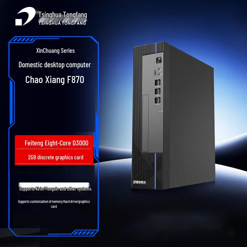 Настольный компьютер Tsinghua Tongfang ChaoXiang H880-T1 Xinchuang (Китайская версия)