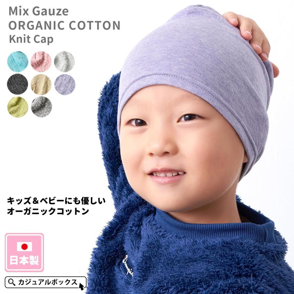 CHARM Made In Japan Organic Cotton UV Protection Medical Hat Plain for Kids 100% [Free Size/Mixed White]