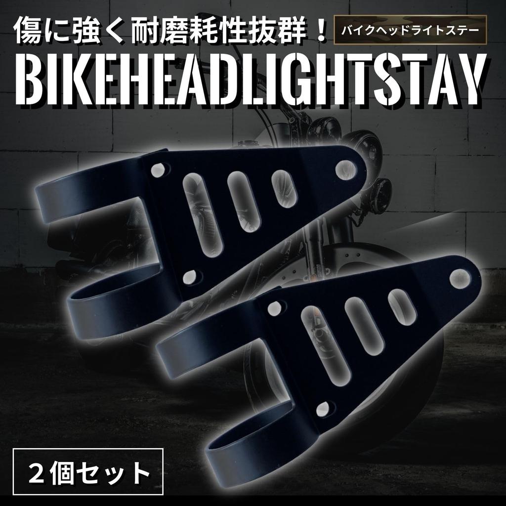 Lovep.c Headlight Stay, 1.6 - 1.7 inches (41 - 43 mm), Black, Moped, Durable,