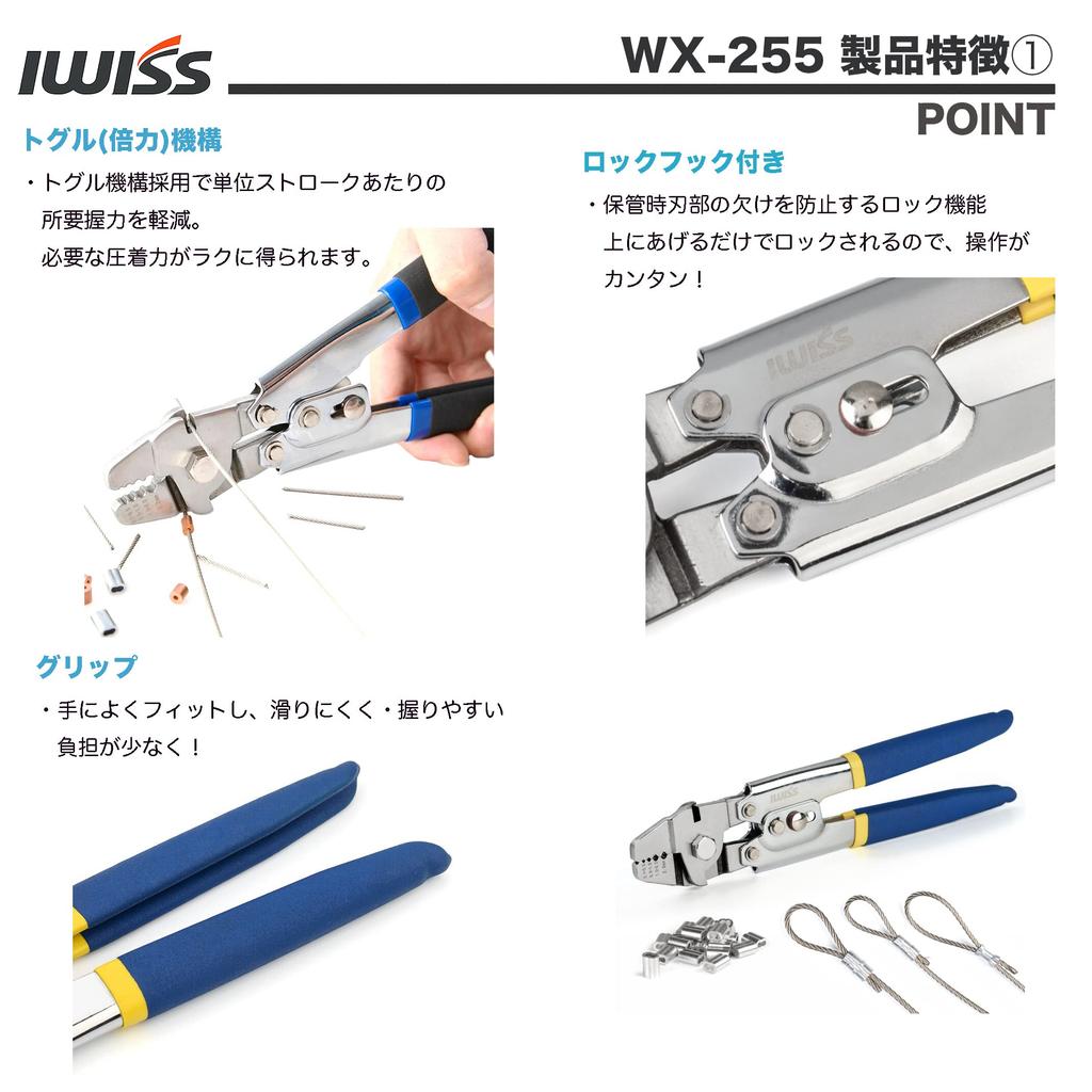 IWISS Stainless Steel Wire Clamp Wire Rope Aluminum Sleeve Crimping WX-255 Cutter, Cutter, Machine, 0.1mm-2.2mm