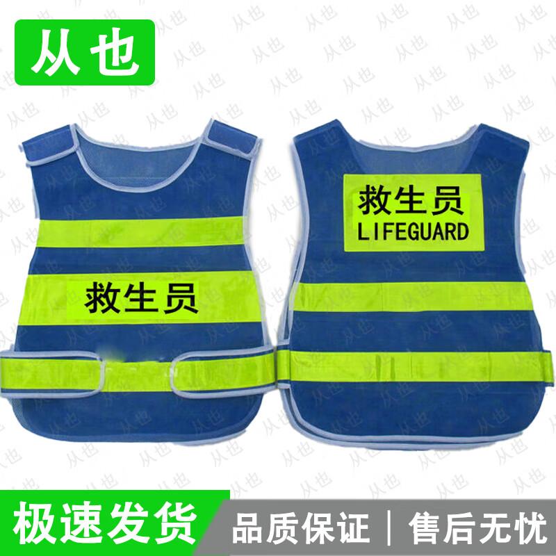 Reflective Mesh Lifeguard Rescue Vest