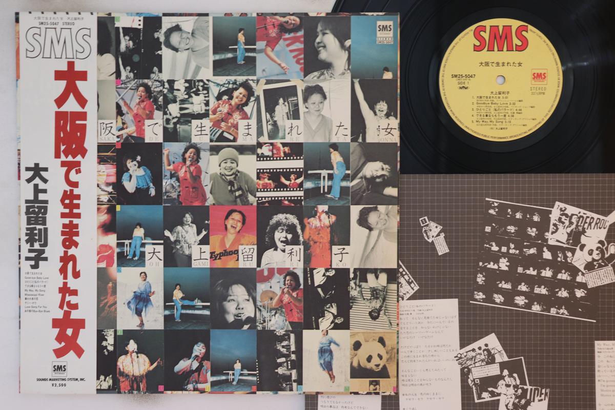 

LP Record RURIKO OHGAMI - Osaka De Umareta Onna SM255047 SMS 1979 Japan Obi Japanese Pop/Rock Used