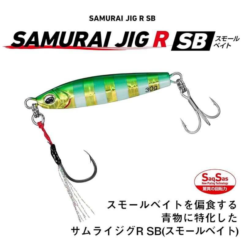 Daiwa Samurai Jig R SB (Small Bait) 20g Shirasu [Mail Order Available][Kuroneko Yu-Packet]