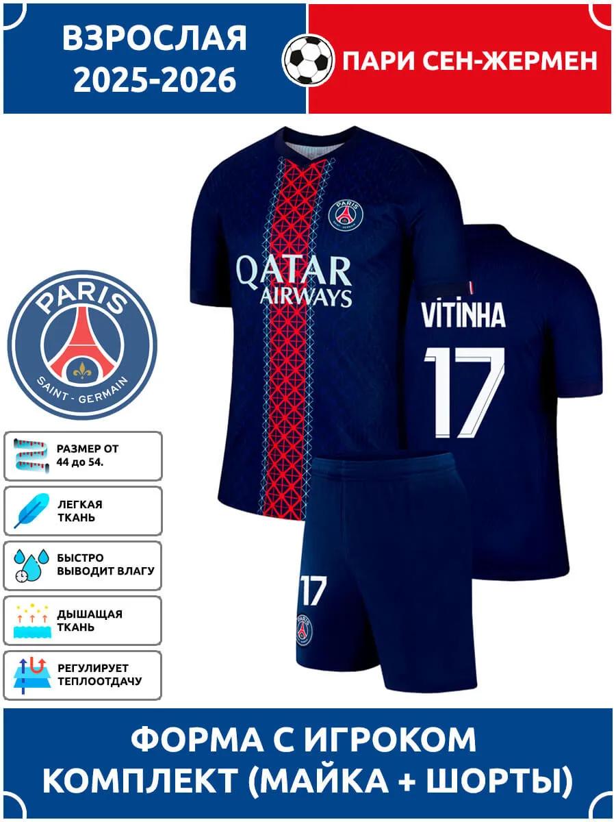 Adult Football Jersey Vitinha PSG #17 S