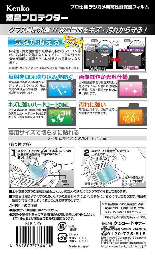 KENKO LCD Protection Film KLP-NZ5 for Nikon Z5 Japan Made