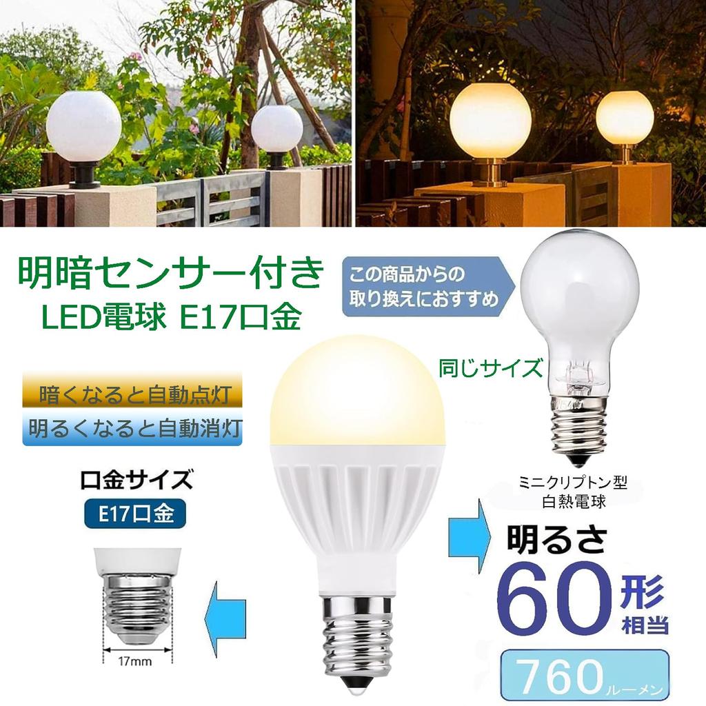 E17 Light Sensor LED Night Light Bulb, 60W Equivalent, Warm White, Compact, 760lm, Automatic OnOff In Dark and Bright (No Human Detection), 35mm