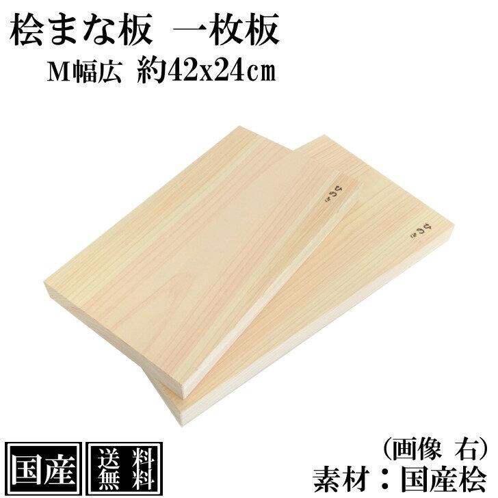 Cutting board Hinoki 42cm M wide single domestic high-quality wooden cypress antibacterial large thinning wood stylish cute 42x24x3cm made Japan camp
