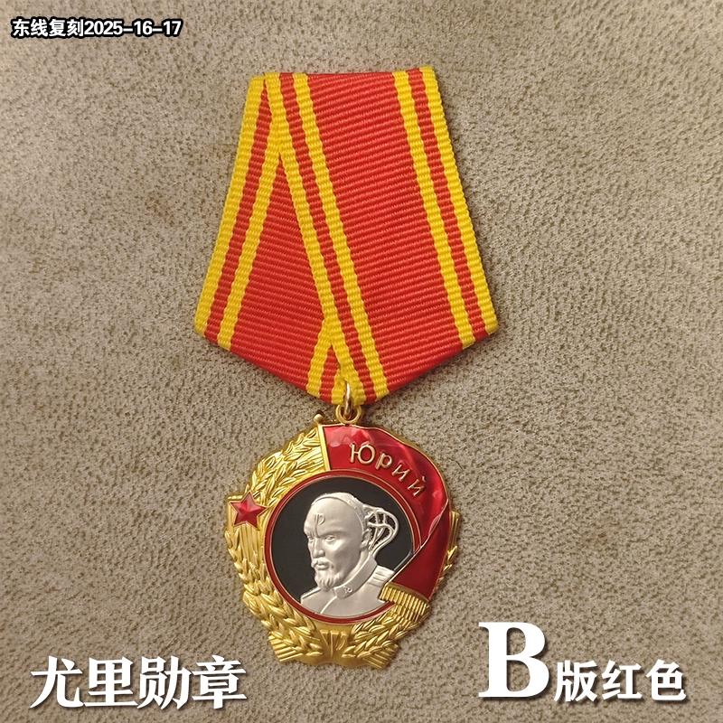 Reengraved 2025-16-17 Soviet Red Police Yuri Revenge Order of Lenin (Second Design)