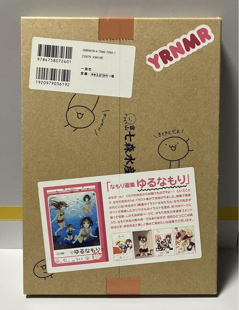 [USED] Namori Art Collection Yuru Namori (Illustration Collection)