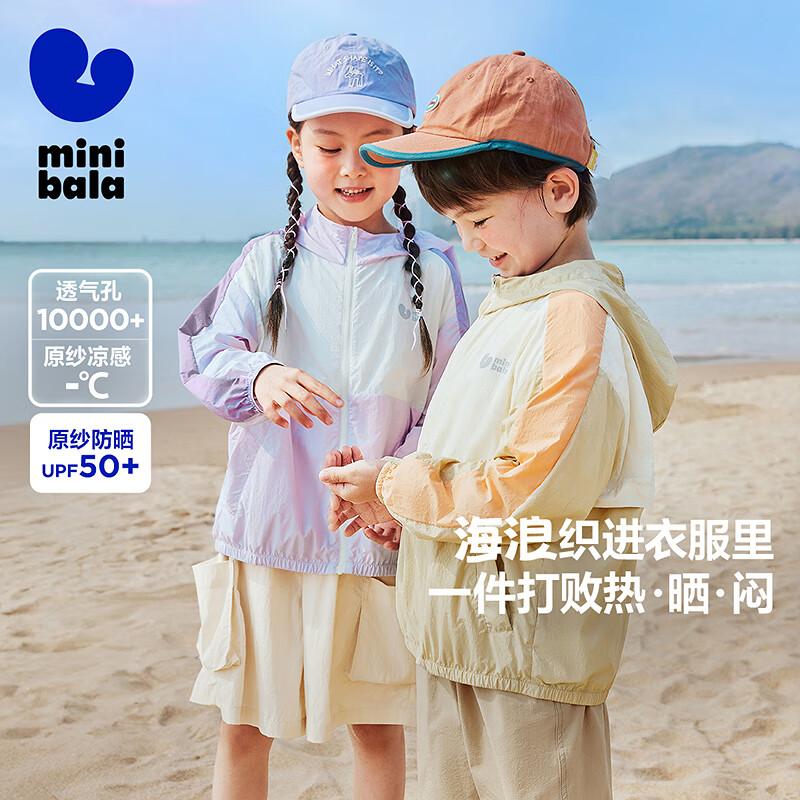 

Mini Balabala Kids UPF50+ Cooling Sun Protection Jacket 110