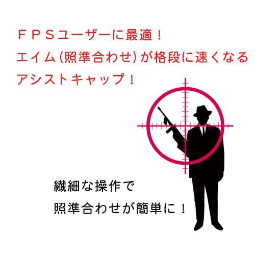 FPS Assist Cap for PS4/PS3 Controller AIM SNIPER