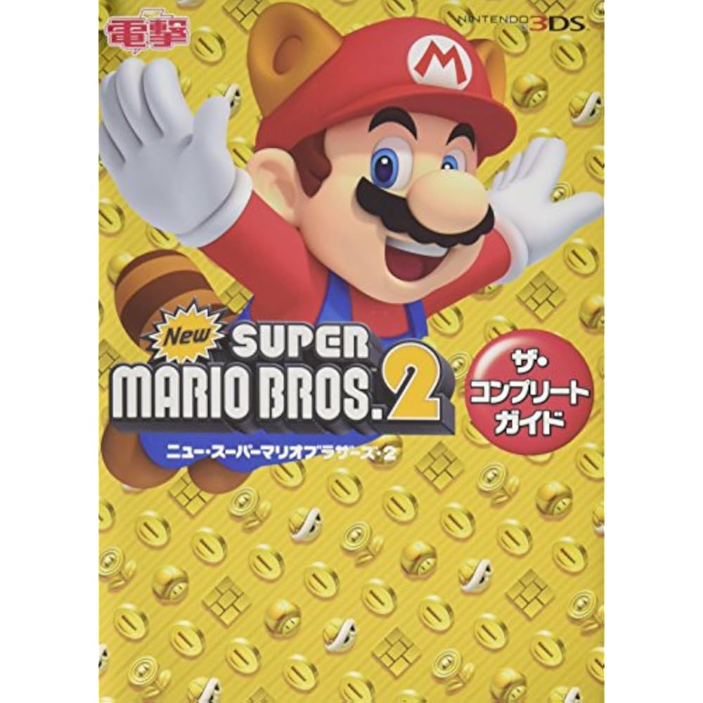 NEW SUPER MARIO BROS 2 THE COMPLETE GUIDE