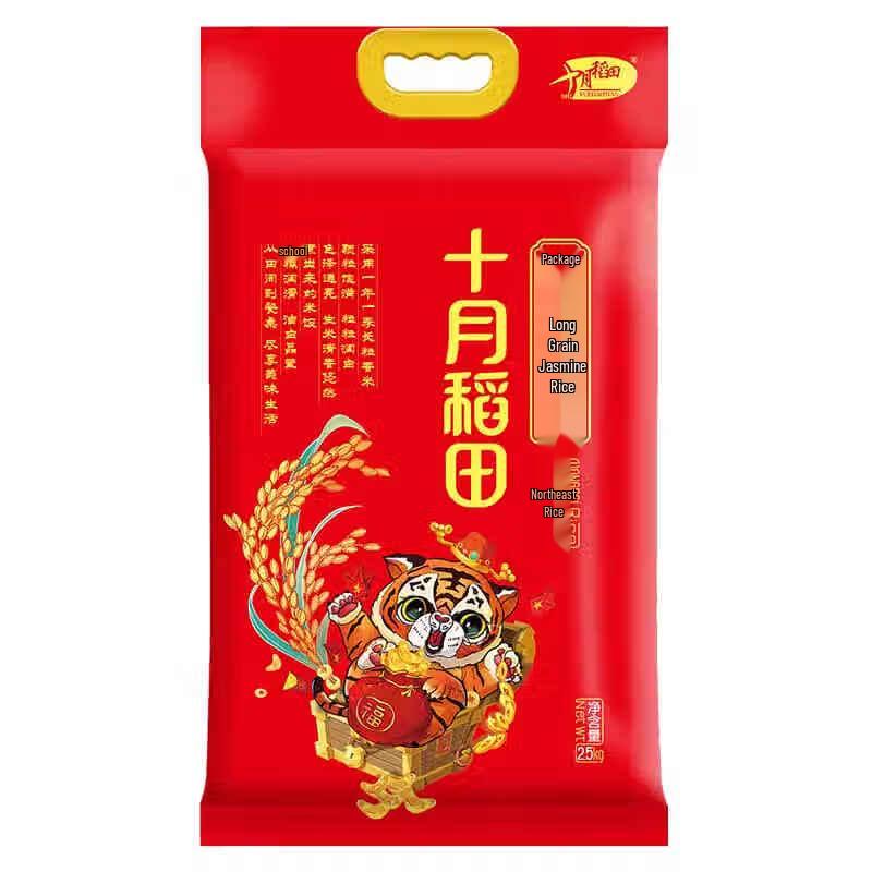 October Rice Field Long Grain Fragrant Rice