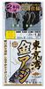 Gamakatsu Tokyo Bay Golden Horse Mackerel 2 pieces F141 10-2