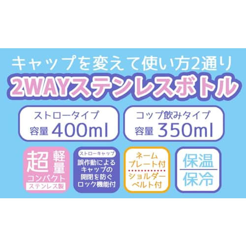 Skater Kids' Stainless Steel Water Bottle, 2-Way Design, Straw/410ml Capacity, Cup/350ml Capacity, Shinapushu Design, Child-Friendly, Lightweight, Ins