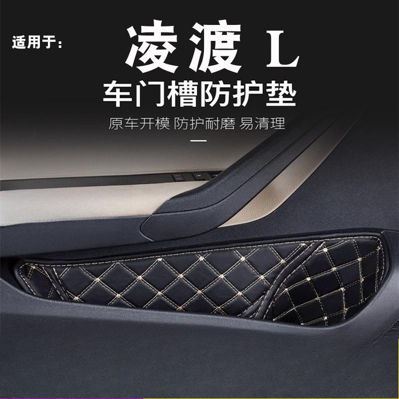 For Volkswagen Lingdu L Door Slot Pad Dust-proof Storage Slot Protective Pad Interior Modification Products 15-23 Models