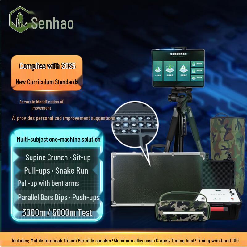 Senhao AI Smart Fitness Testing System