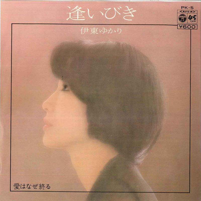 7inch Record YUKARI ITO - Aibiki PK5 COLUMBIA 1976 Japan Japanese Enka Used