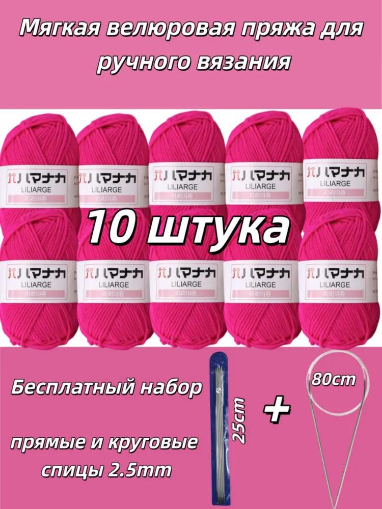 Soft yarn "Gentle velour" - 10 skeins for knitting