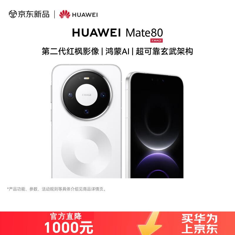 Huawei Mate 80 Smartphone (CN version)