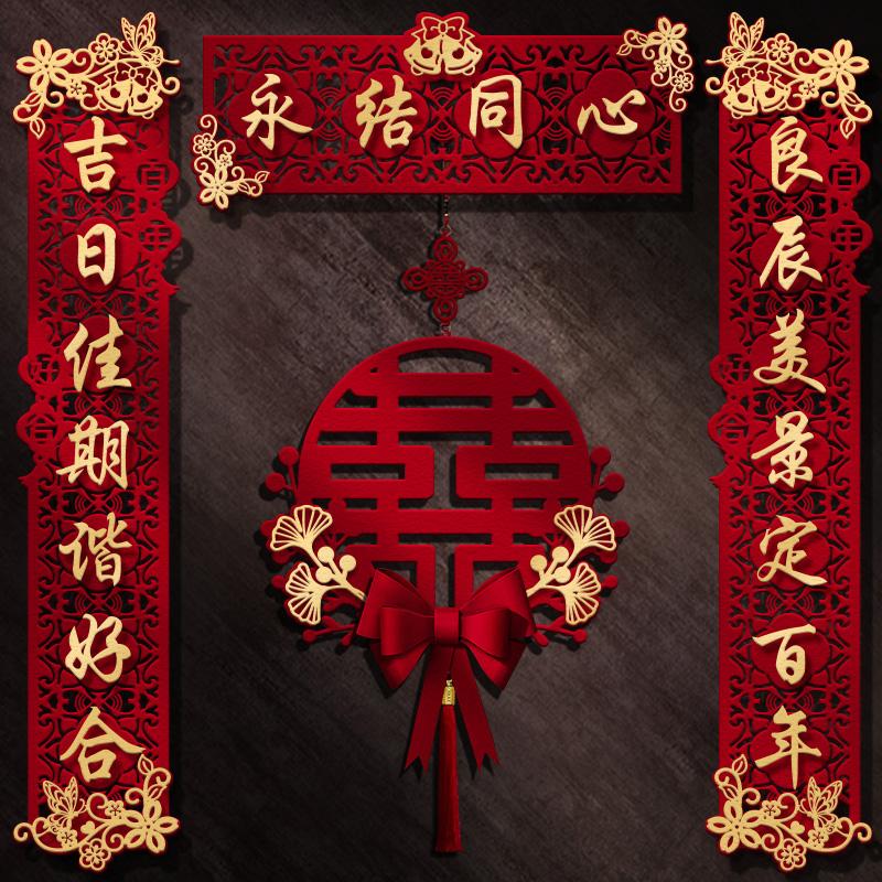 Chinese Style Wedding Couplet Double Happiness Wedding Happy Word Couplet Suit Couplet Xizi Word Door Sticker Wedding Room Decor