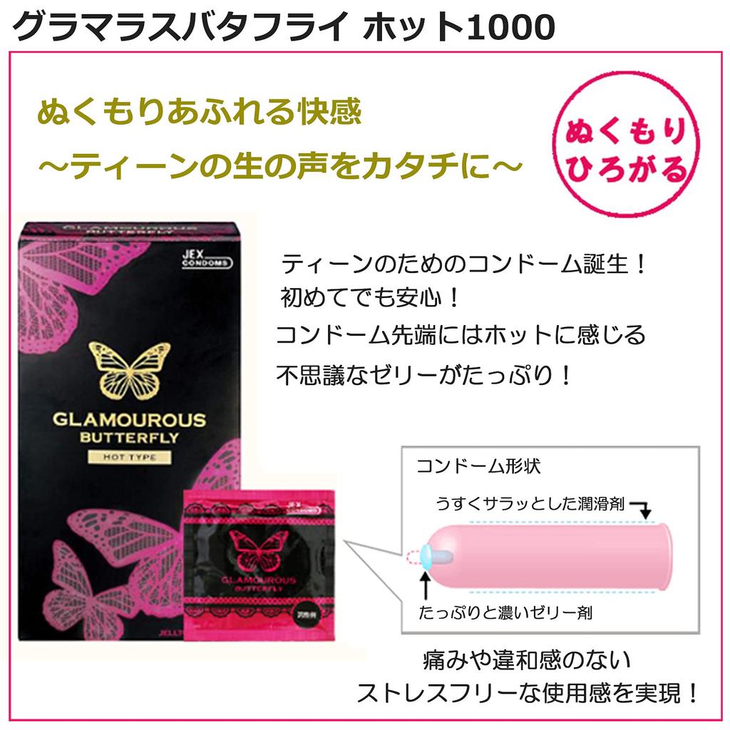 Glamorous Butterfly Melty Gel Rich Hot 1000 Moist 1000 Condom 4 Box Set with Stick Lotion Set