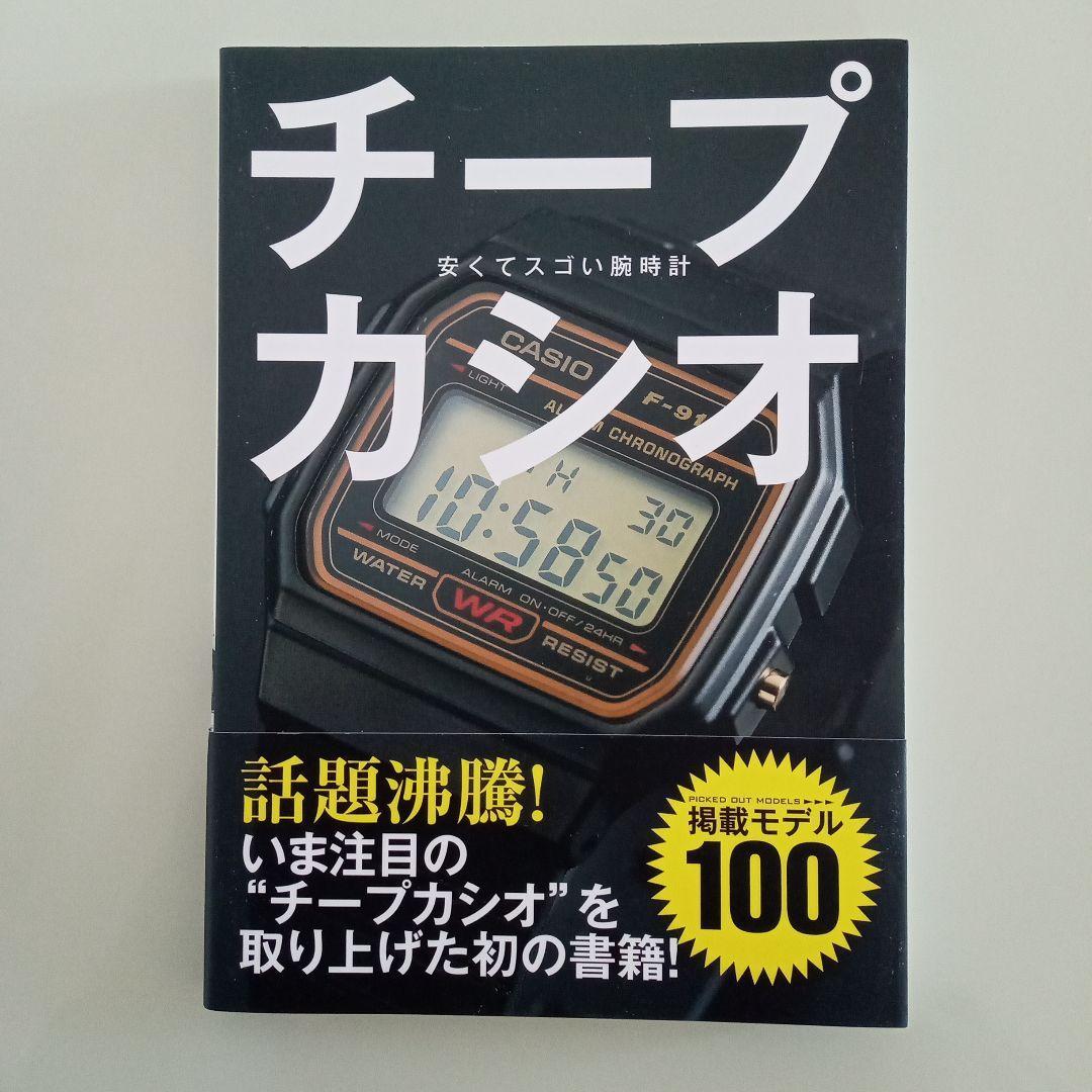Used Cheap Casio Cheap and amazing watch First edition with obi