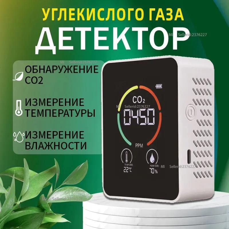 

Датчик температури та вологості, датчик вуглекислого газу Option1