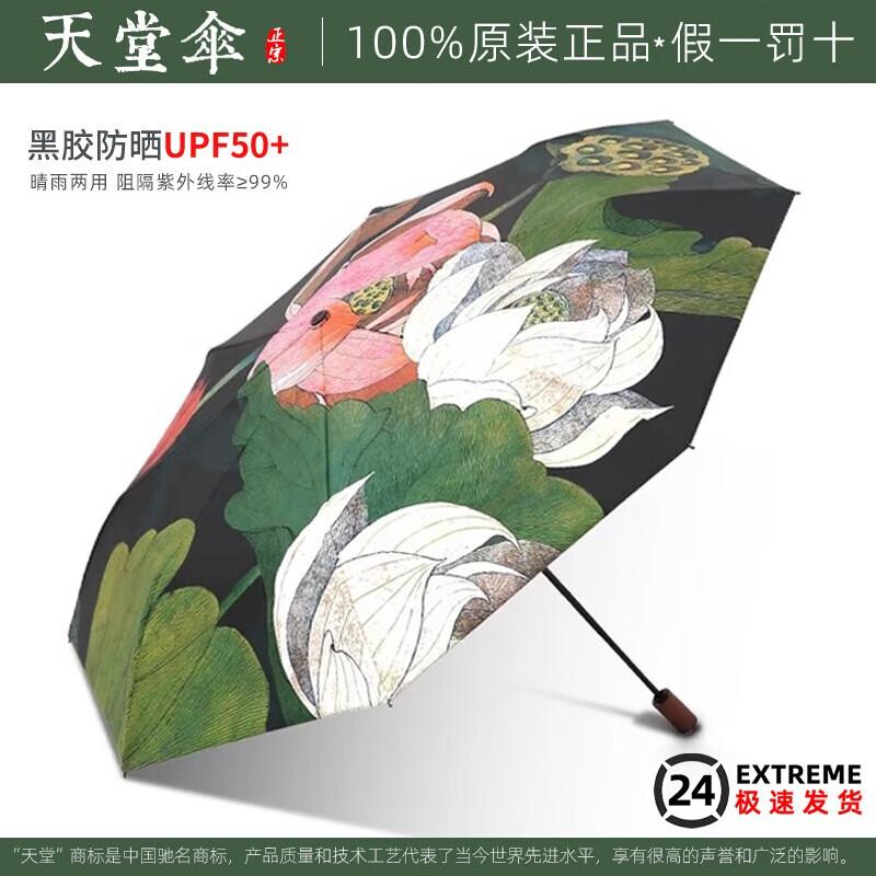 Paradise Lotus Series Folding Parasol