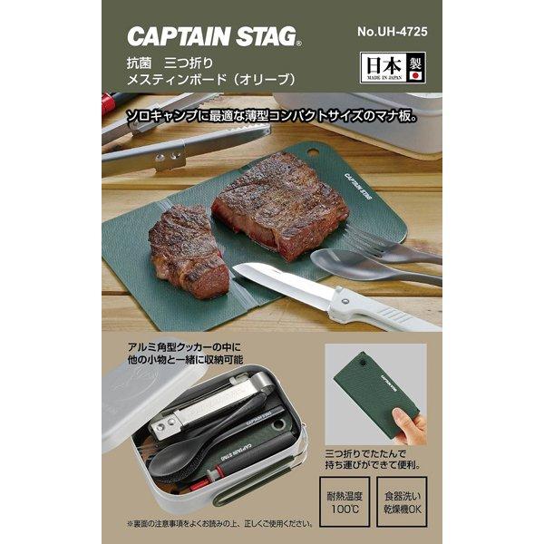 Captain S Tag Antibacterial Folding meSS Tin Board Uh 4725