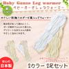 Baby Gauze Leg Set of Made In Nara Warmers, 2, Japan, Prefecture, 17A-161 (Ivory & Beige)