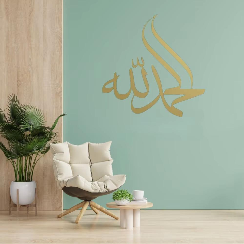 Stunning 1PC Metal Wall Art 'Alhamdulillah'! Islamic decoration. Arabic decorative sign. Muslim home wall. Gift for Muslims.