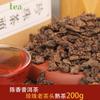 Muzhi Pearl Tea Head Puer Tea Cooked Tea Yunnan Puer Tea Mini Pearl Old Tea Head 200g