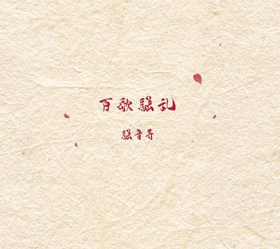CD NOISE TEMPLE  Moka Souran RAGG021 Japan Japanese PopRock Used