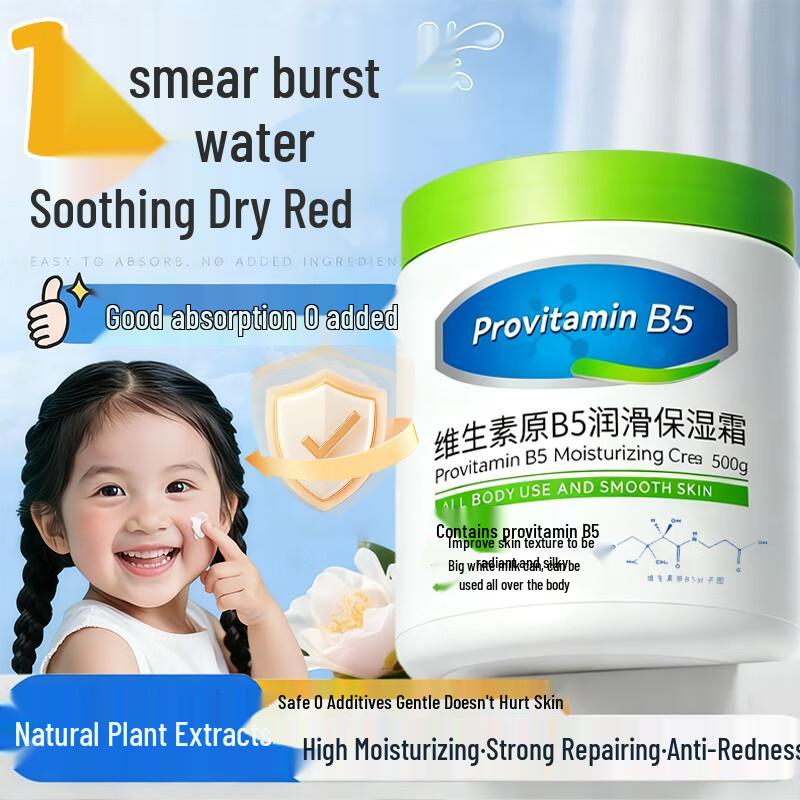 

BAILUHUI Vitamin B5 Kids Moisturizing Cream