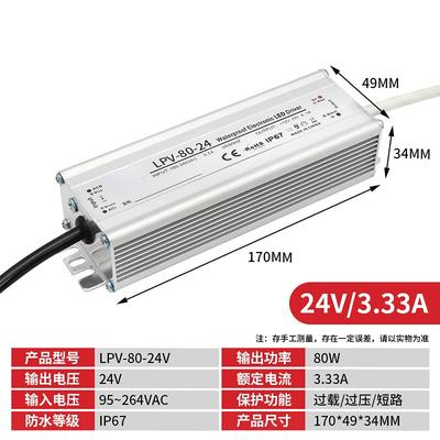 LPV-80W-24V Outdoor Waterproof Switching Power Supply