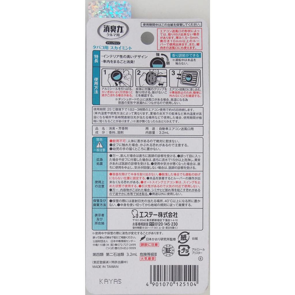 Car Deodorizer Air Freshener for Sky Mint Clip-on Cars, Scent, 3.2ml