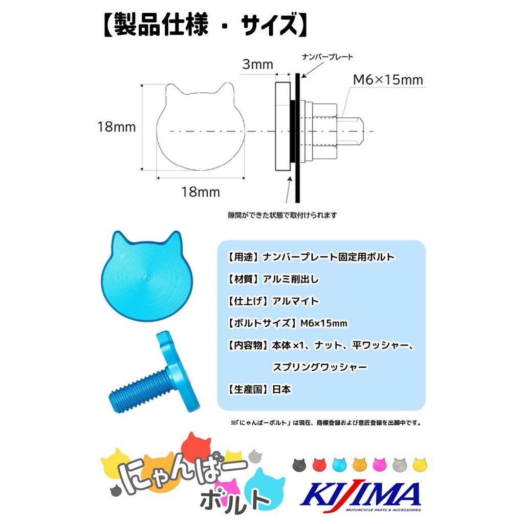 Kijima Motorcycle Parts Accessory Bolt M6x15 Nyambaru Gold 211-5257