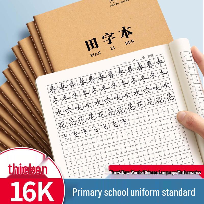 Liupin Shuyuan Primary School 16K Squared Grid Notebooks